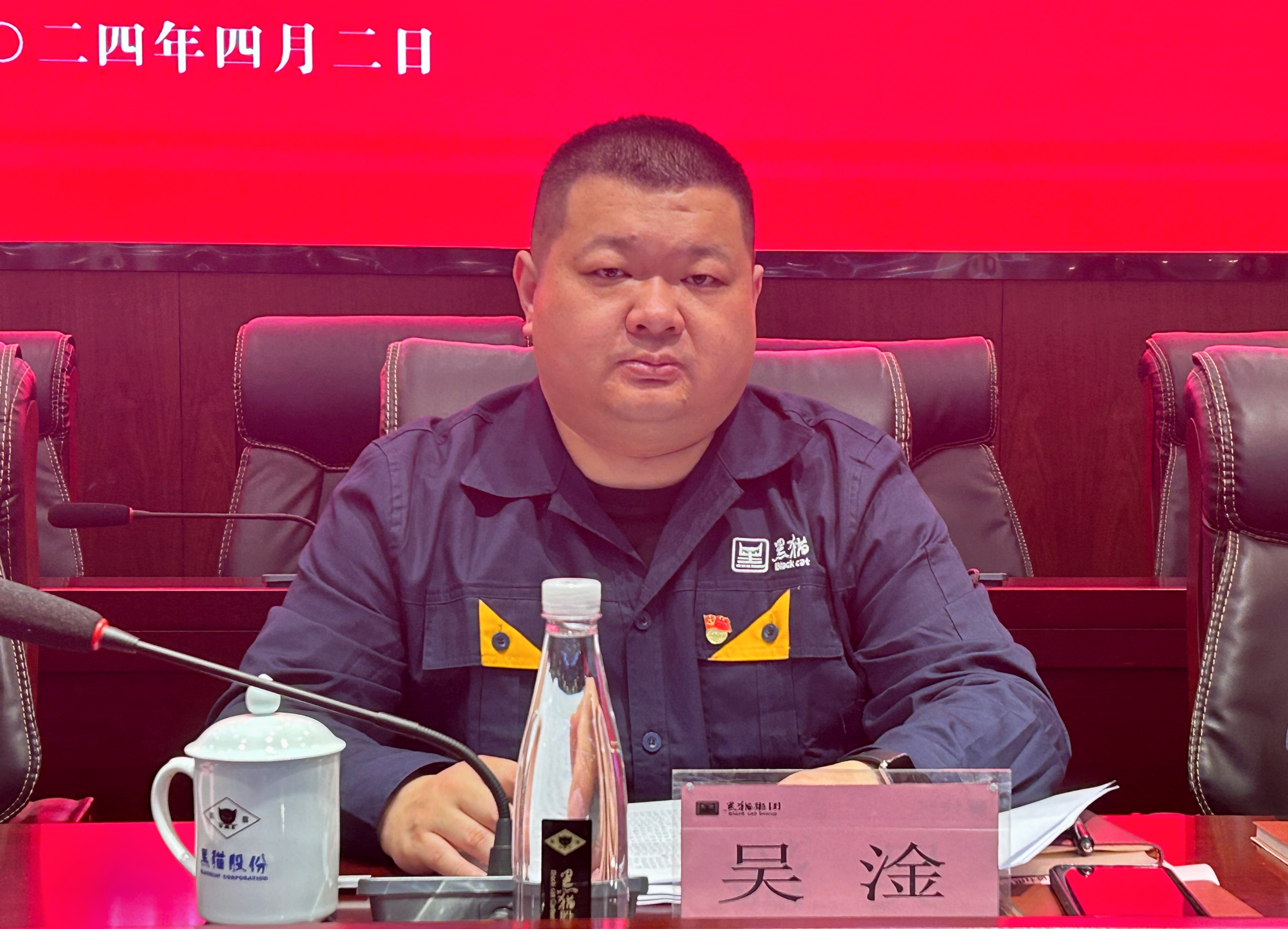 3 黑貓集團(tuán)黨委專職副書(shū)記、工會(huì)主席吳淦出席會(huì)議.jpg